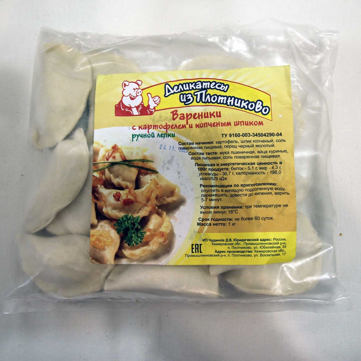 Вареники с картофелем и копчёным шпиком (1 кг.) (Деликатесы из Плотниково)